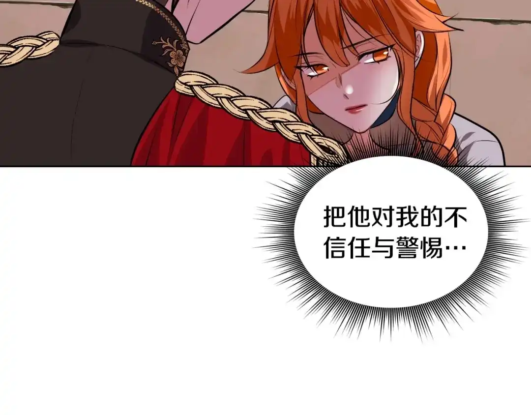《恶毒配角的美德》第10话 一切都是白日梦 第123页