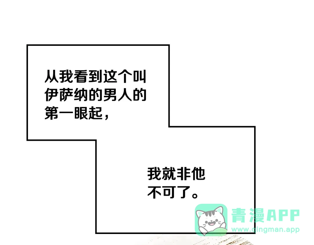 《恶毒配角的美德》第10话 一切都是白日梦 第106页