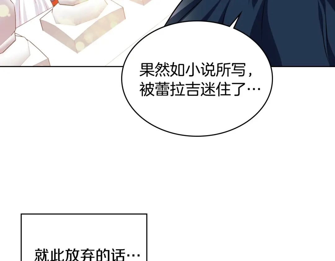 《恶毒配角的美德》第10话 一切都是白日梦 第15页