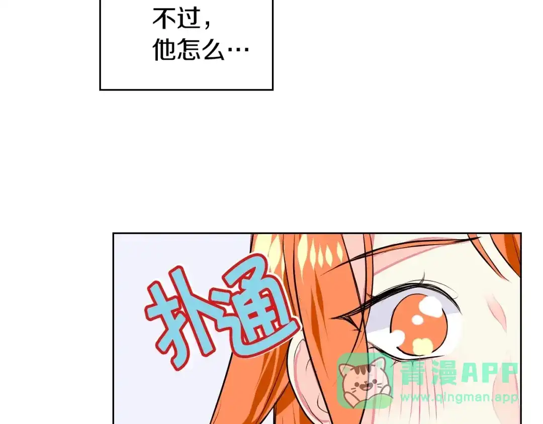 《恶毒配角的美德》第10话 一切都是白日梦 第71页
