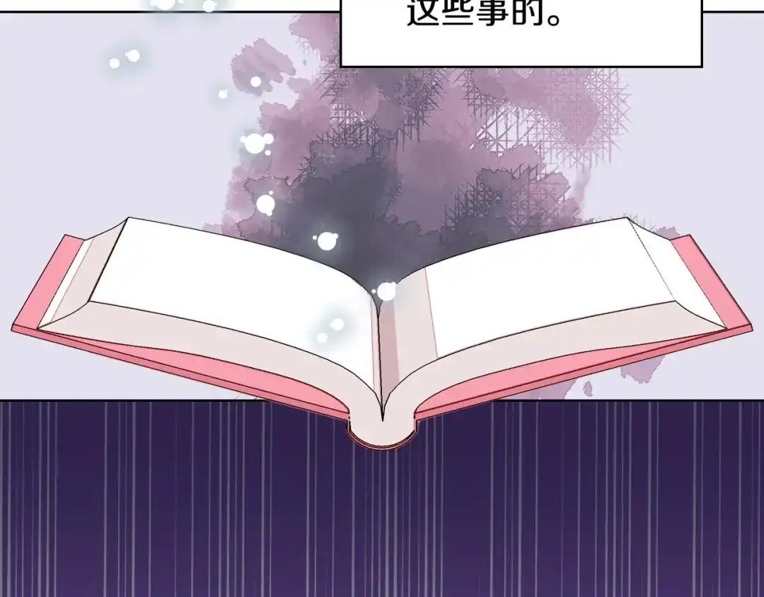 《恶毒配角的美德》第10话 一切都是白日梦 第7页