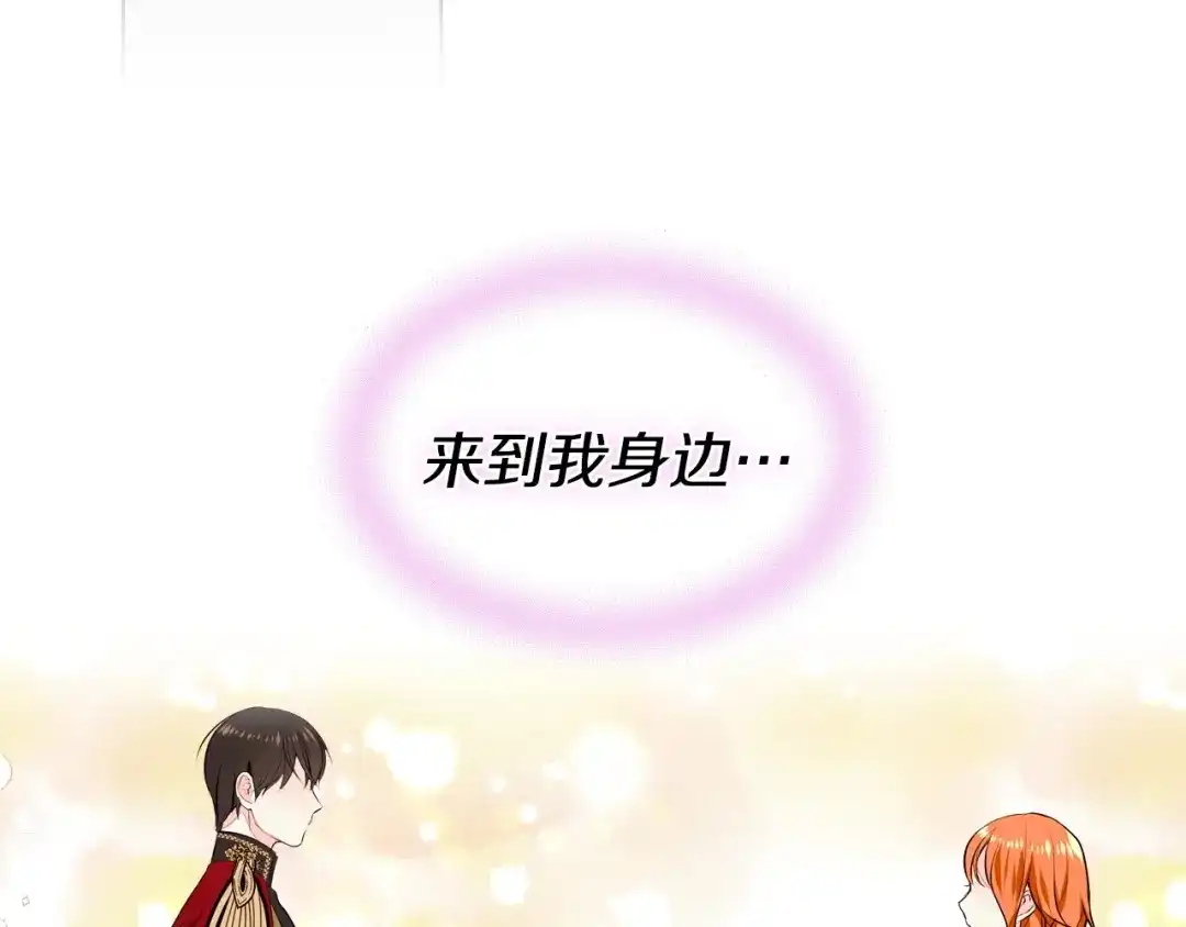 《恶毒配角的美德》第10话 一切都是白日梦 第74页
