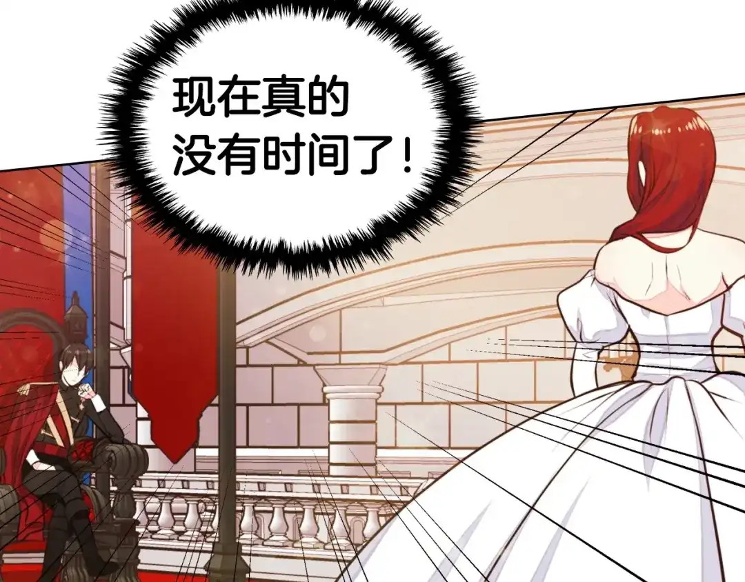 《恶毒配角的美德》第10话 一切都是白日梦 第44页