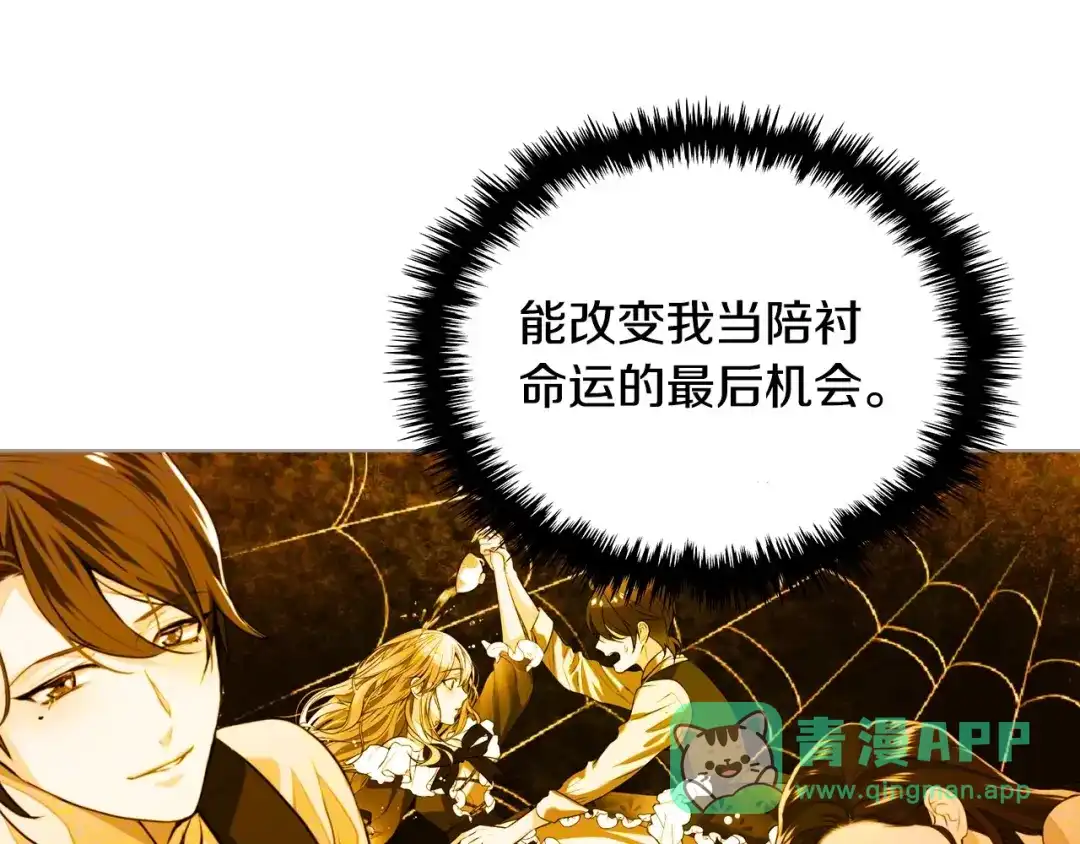 《恶毒配角的美德》第10话 一切都是白日梦 第46页