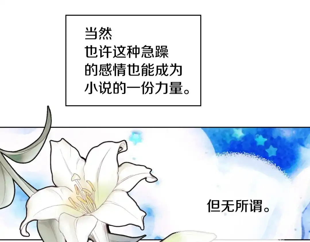 《恶毒配角的美德》第10话 一切都是白日梦 第109页