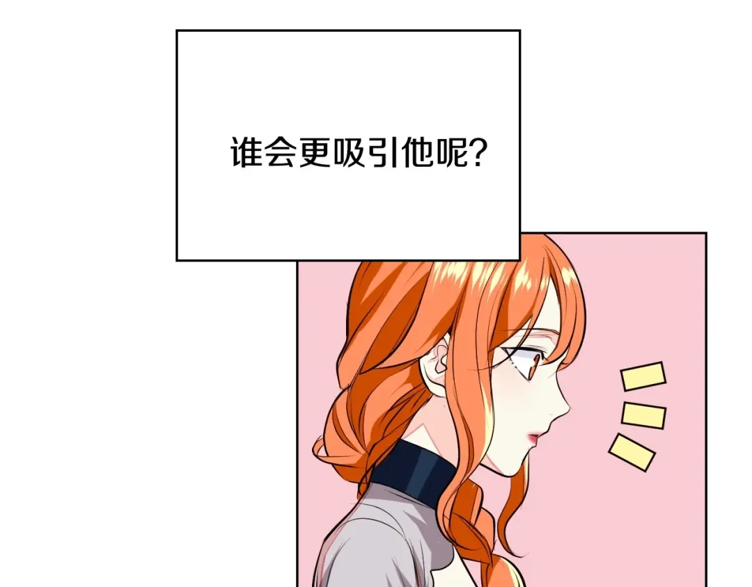 《恶毒配角的美德》第10话 一切都是白日梦 第29页