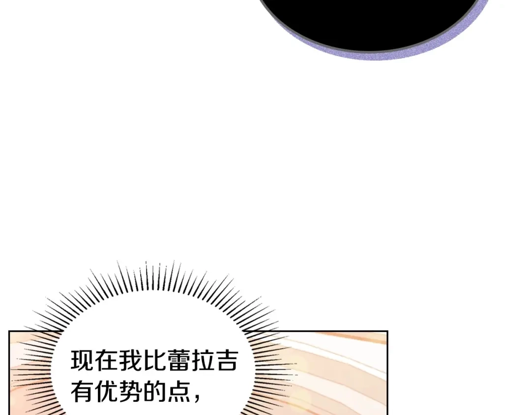 《恶毒配角的美德》第10话 一切都是白日梦 第20页
