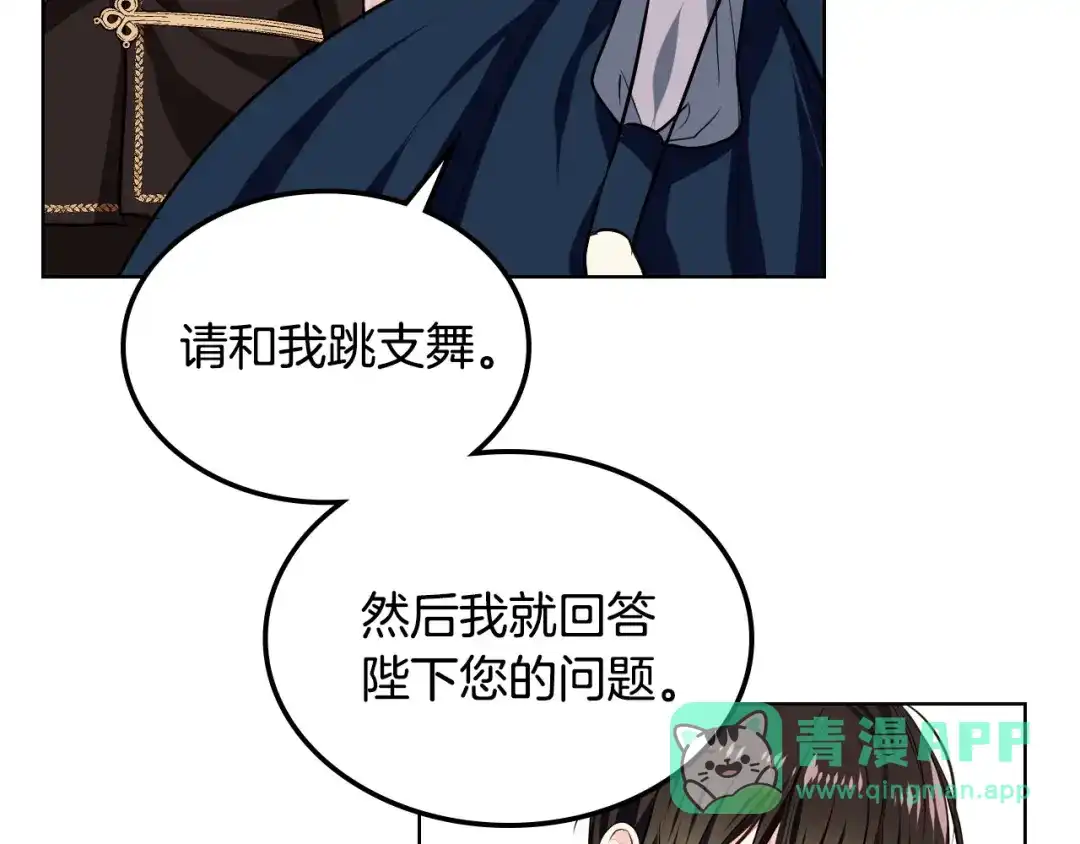 《恶毒配角的美德》第10话 一切都是白日梦 第91页