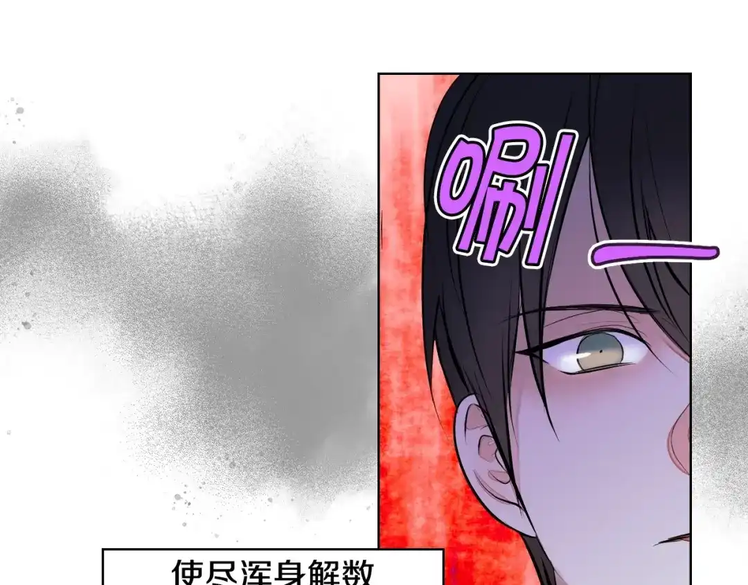 《恶毒配角的美德》第10话 一切都是白日梦 第118页