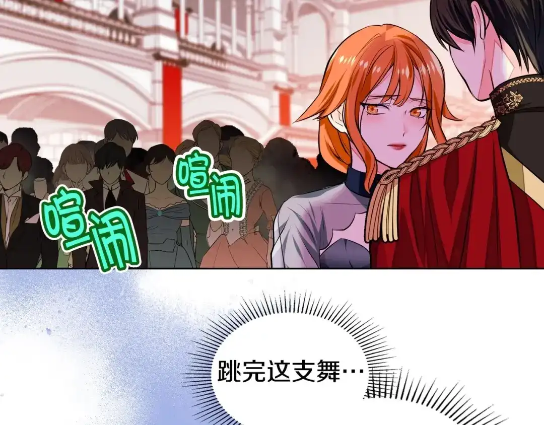 《恶毒配角的美德》第10话 一切都是白日梦 第102页
