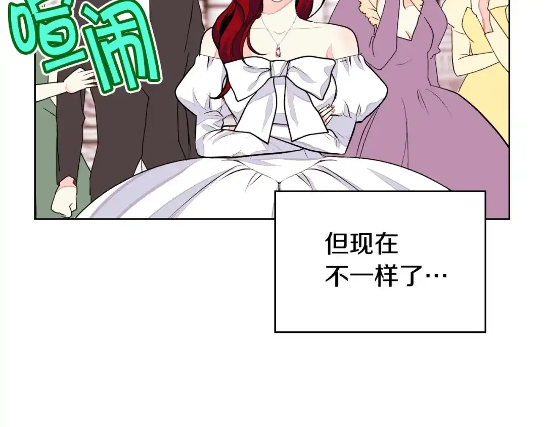《恶毒配角的美德》第10话 一切都是白日梦 第105页