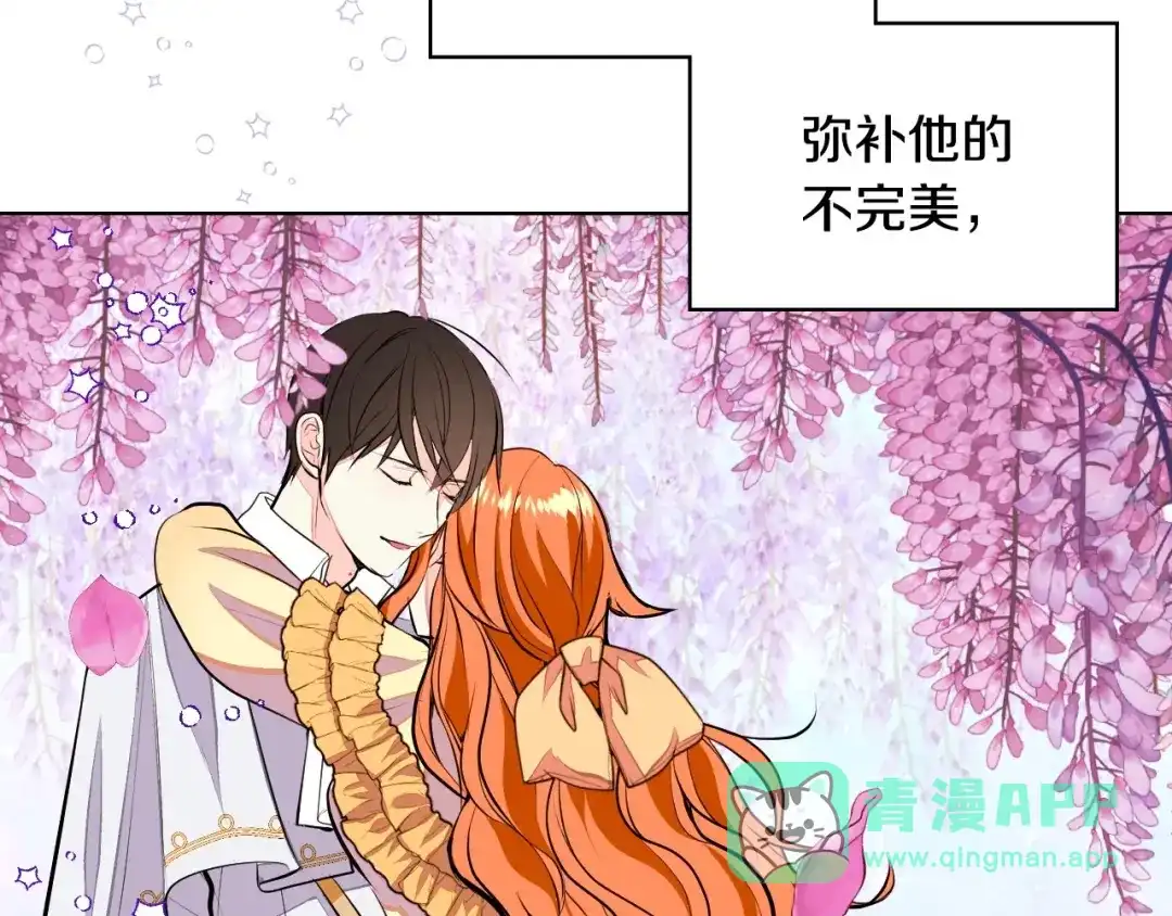 《恶毒配角的美德》第10话 一切都是白日梦 第111页