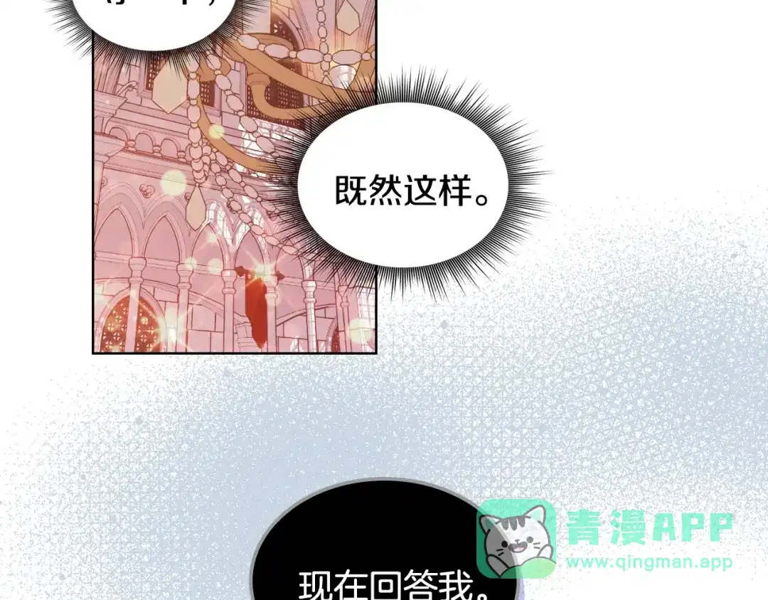 《恶毒配角的美德》第10话 一切都是白日梦 第121页