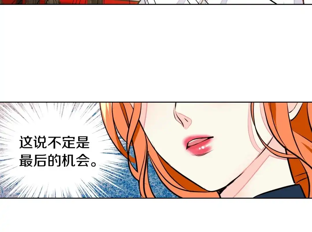 《恶毒配角的美德》第10话 一切都是白日梦 第45页