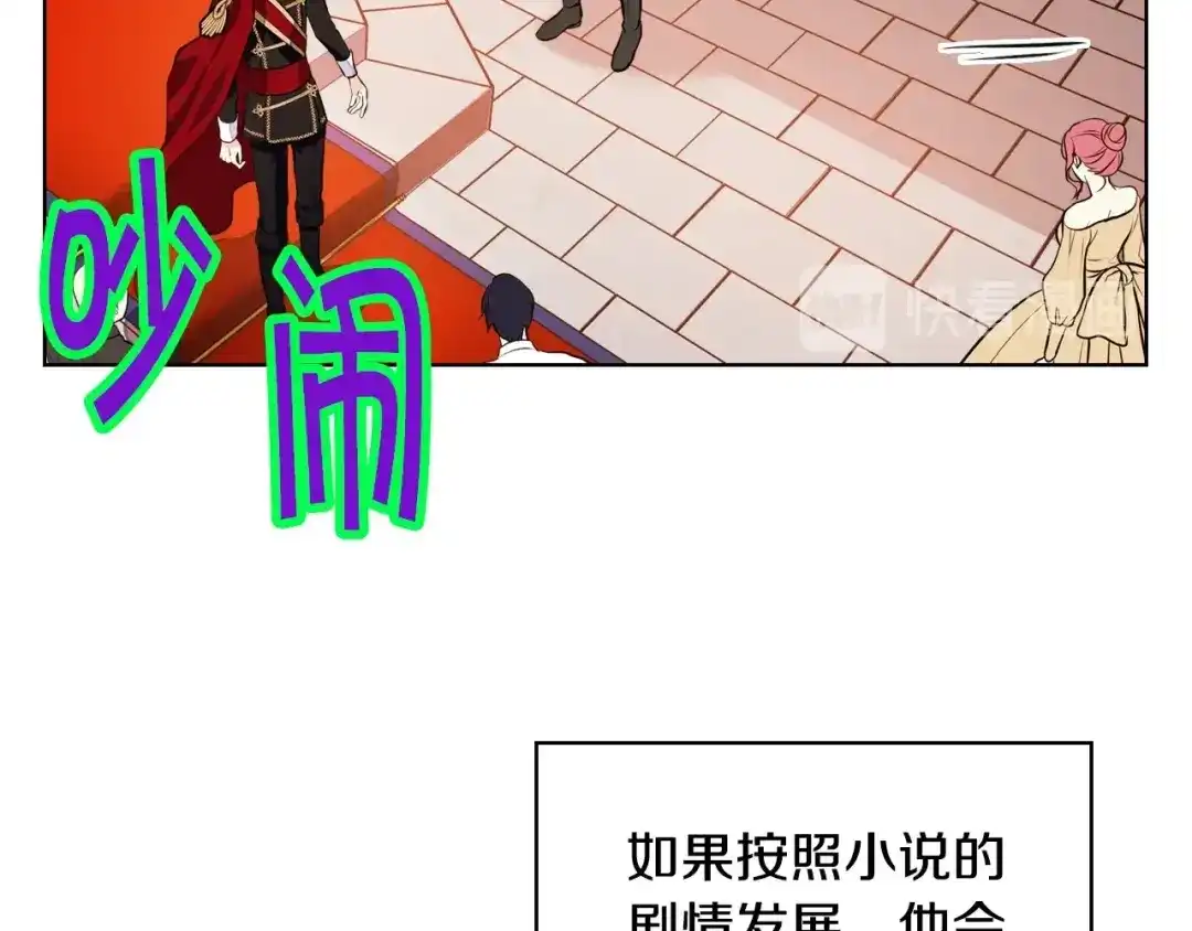 《恶毒配角的美德》第10话 一切都是白日梦 第69页