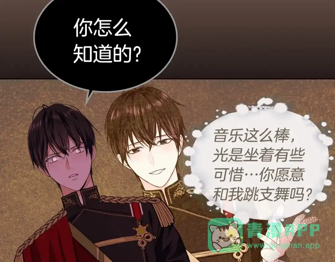 《恶毒配角的美德》第10话 一切都是白日梦 第81页