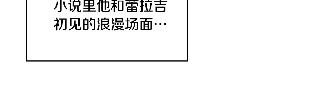 《恶毒配角的美德》第10话 一切都是白日梦 第97页