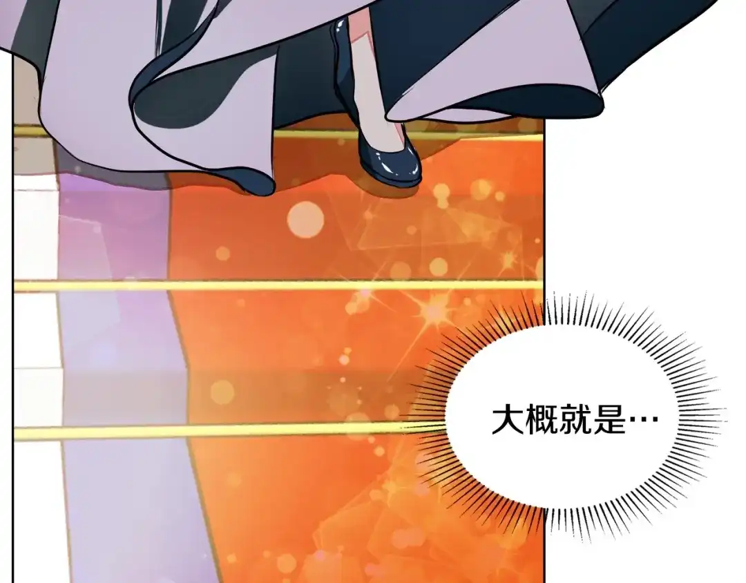 《恶毒配角的美德》第10话 一切都是白日梦 第23页