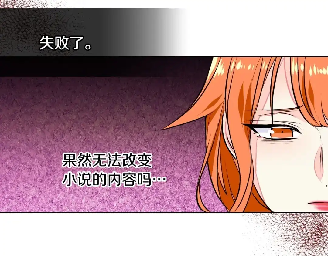 《恶毒配角的美德》第10话 一切都是白日梦 第62页