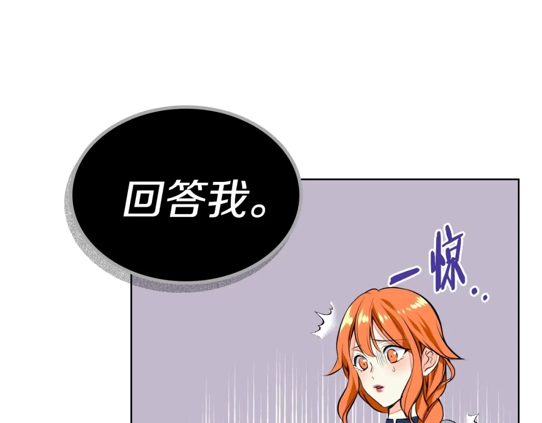 《恶毒配角的美德》第10话 一切都是白日梦 第85页