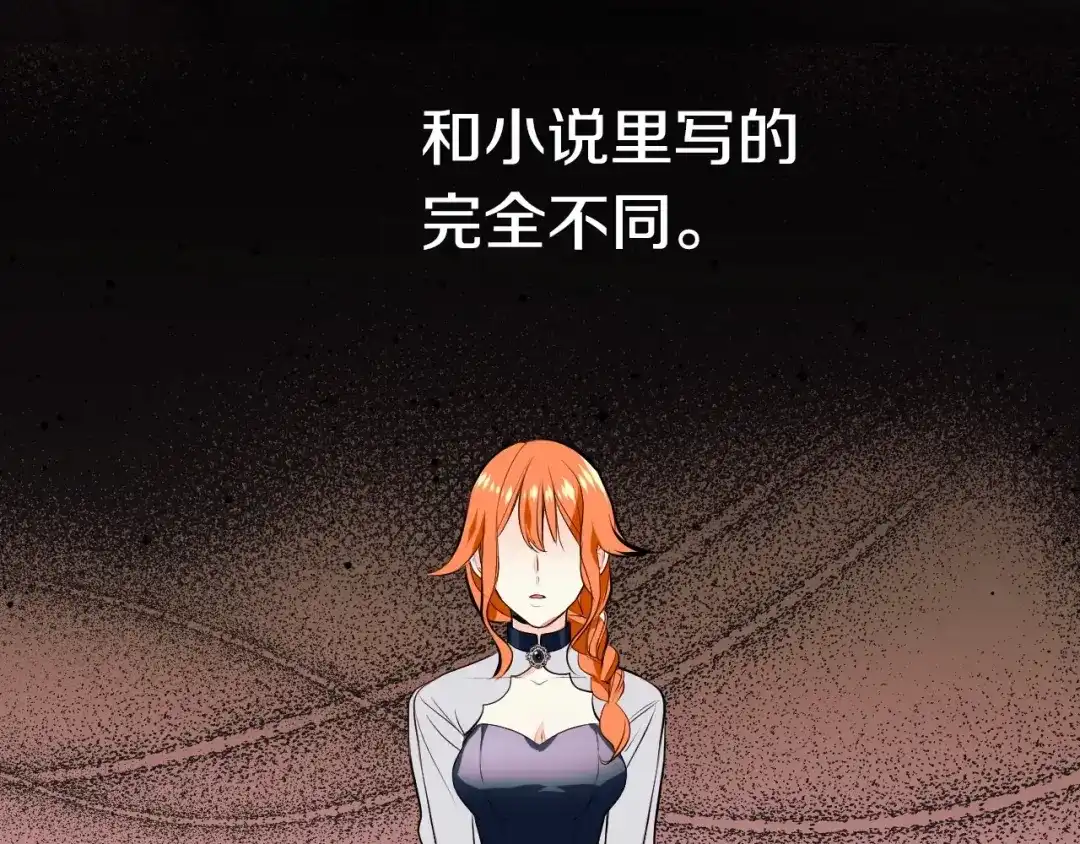 《恶毒配角的美德》第10话 一切都是白日梦 第83页