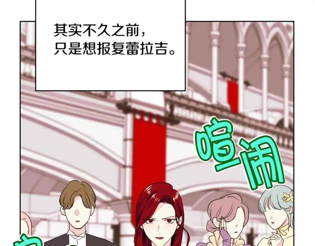 《恶毒配角的美德》第10话 一切都是白日梦 第104页