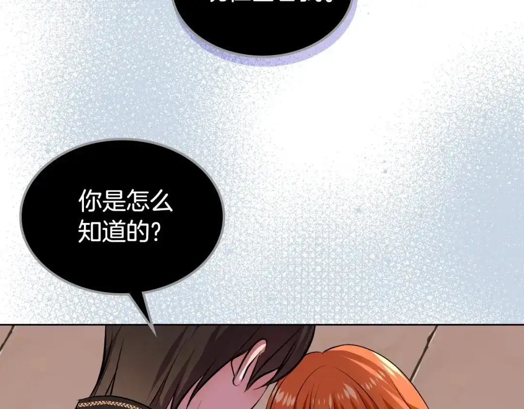 《恶毒配角的美德》第10话 一切都是白日梦 第122页