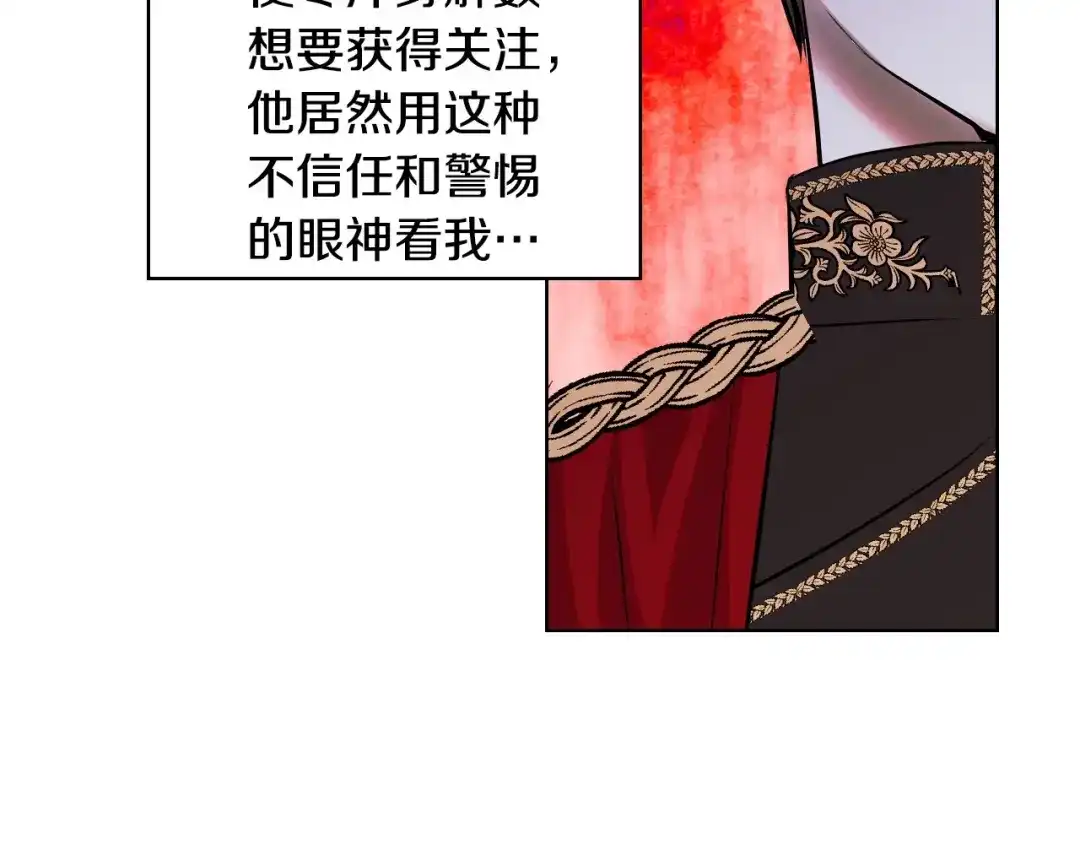 《恶毒配角的美德》第10话 一切都是白日梦 第119页