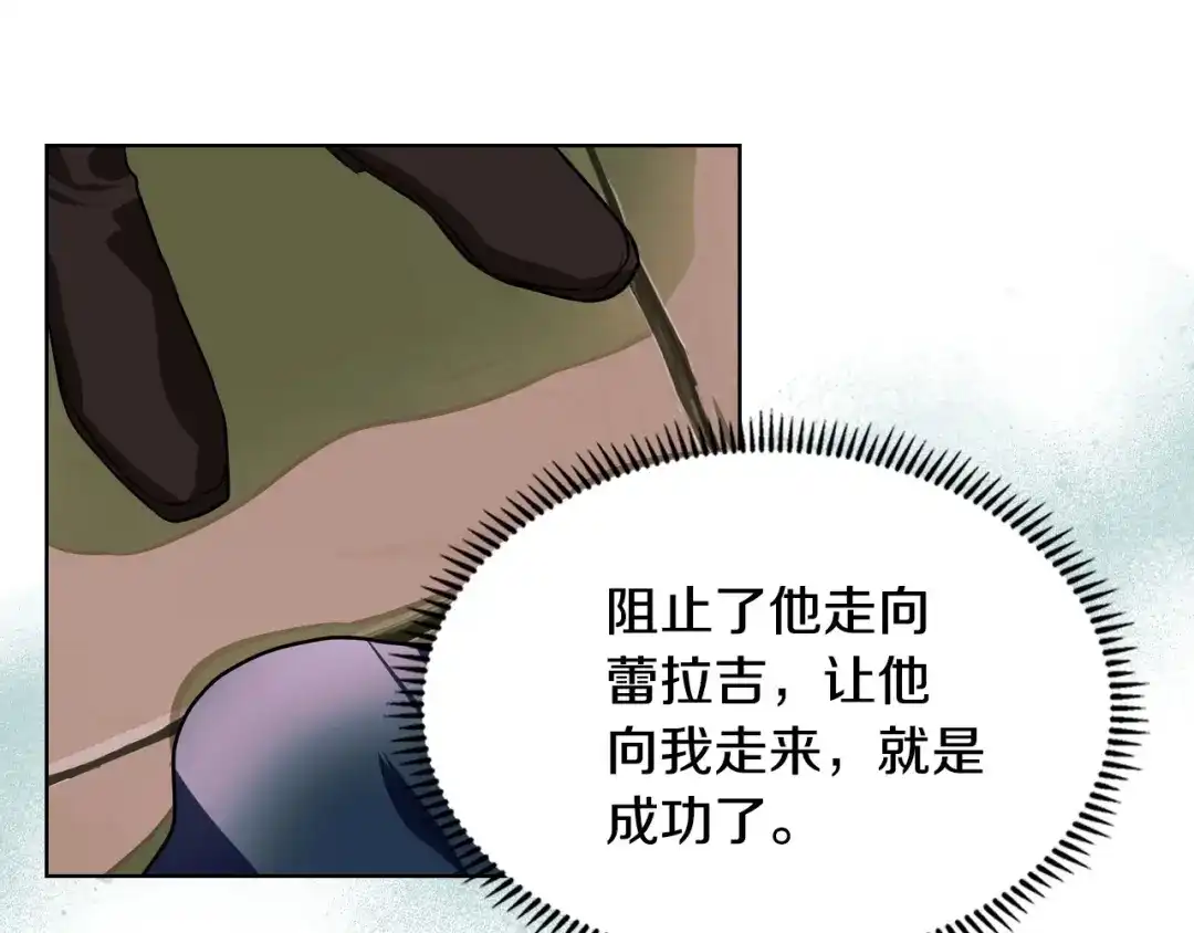 《恶毒配角的美德》第10话 一切都是白日梦 第87页