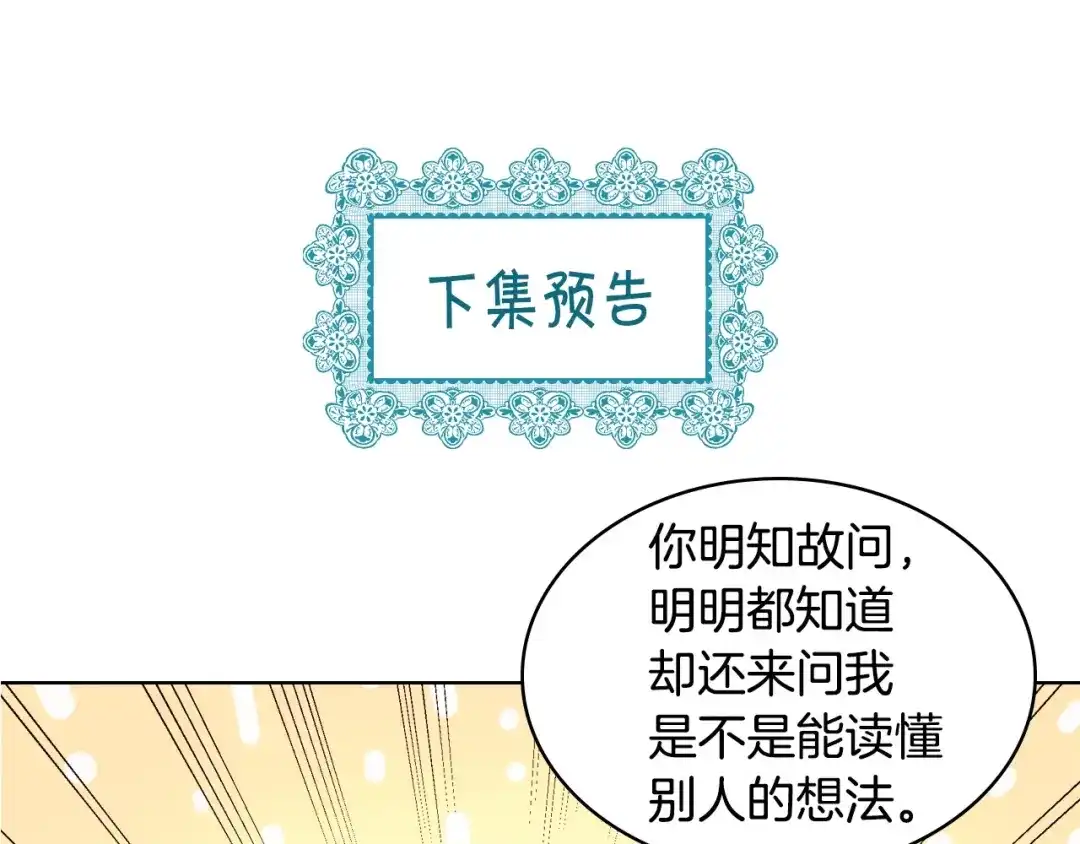 《恶毒配角的美德》第10话 一切都是白日梦 第127页