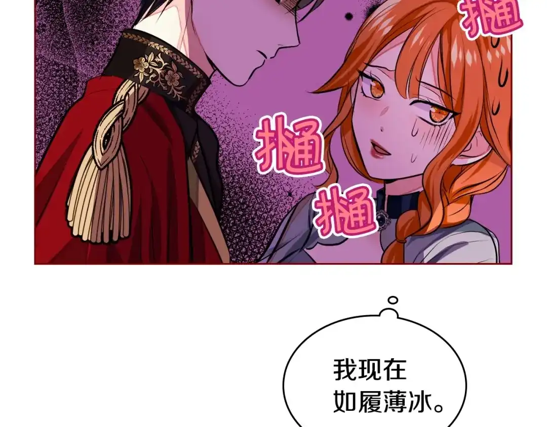 《恶毒配角的美德》第10话 一切都是白日梦 第100页