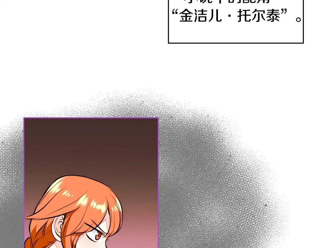 《恶毒配角的美德》第10话 一切都是白日梦 第17页