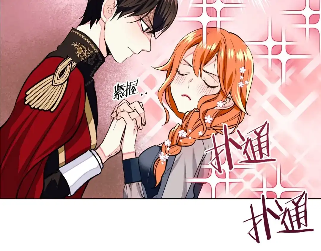 《恶毒配角的美德》第10话 一切都是白日梦 第132页