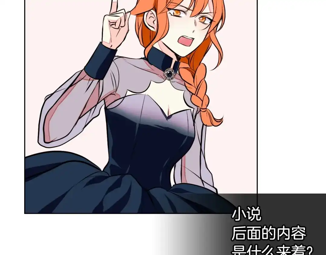 《恶毒配角的美德》第10话 一切都是白日梦 第38页
