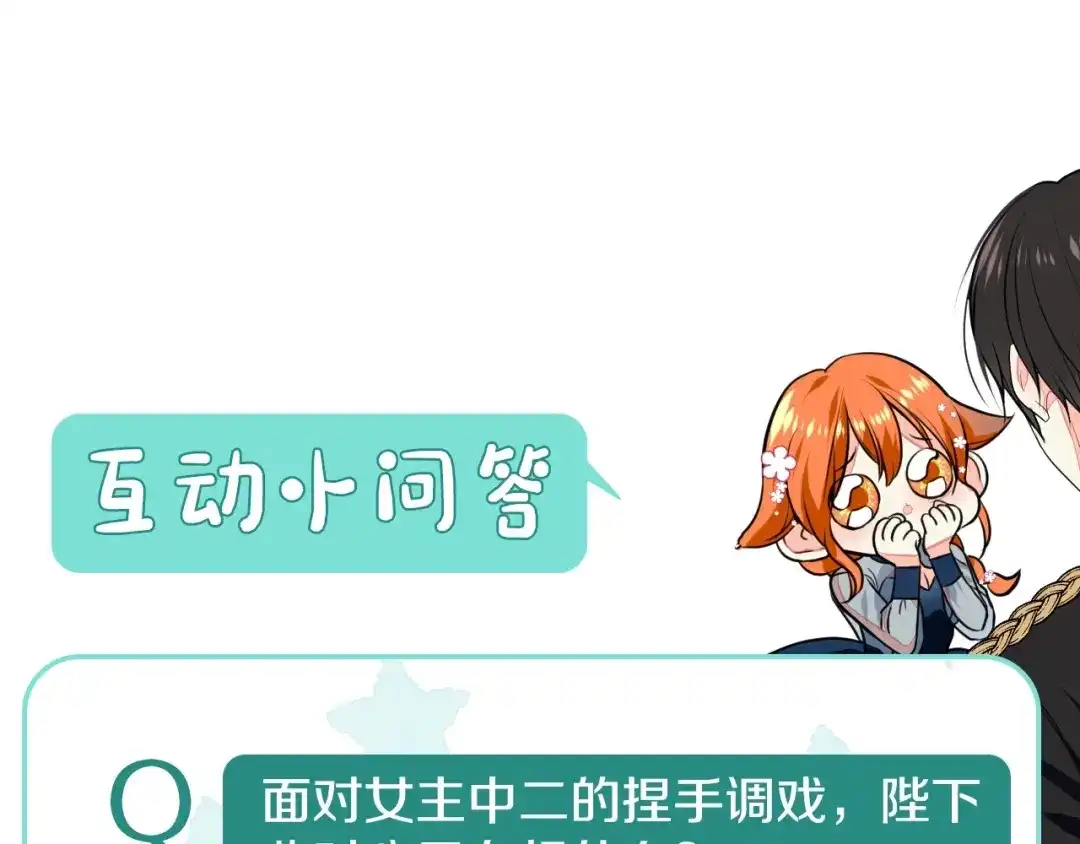 《恶毒配角的美德》第10话 一切都是白日梦 第135页