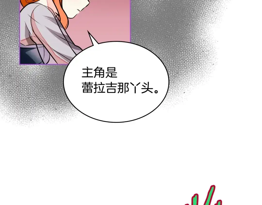 《恶毒配角的美德》第10话 一切都是白日梦 第18页