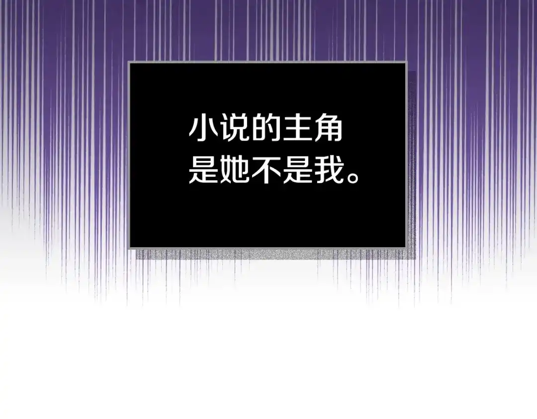 《恶毒配角的美德》第10话 一切都是白日梦 第8页