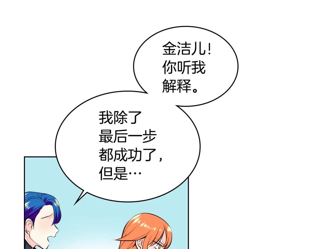 《恶毒配角的美德》第10话 一切都是白日梦 第35页