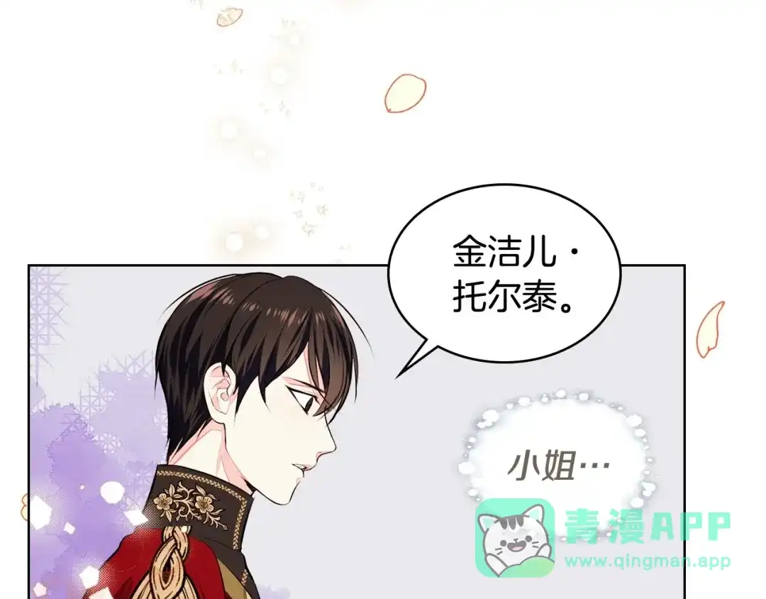 《恶毒配角的美德》第10话 一切都是白日梦 第76页