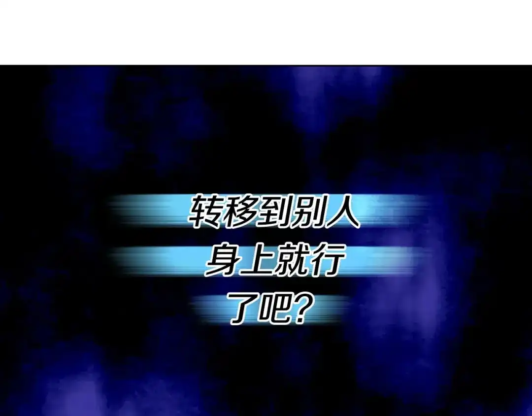 《恶毒配角的美德》第10话 一切都是白日梦 第124页