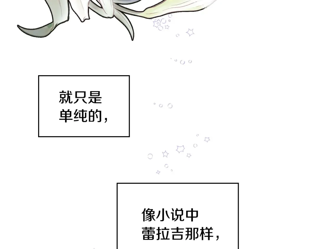 《恶毒配角的美德》第10话 一切都是白日梦 第110页