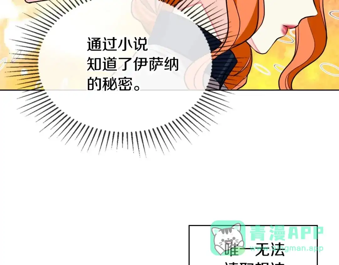 《恶毒配角的美德》第10话 一切都是白日梦 第26页
