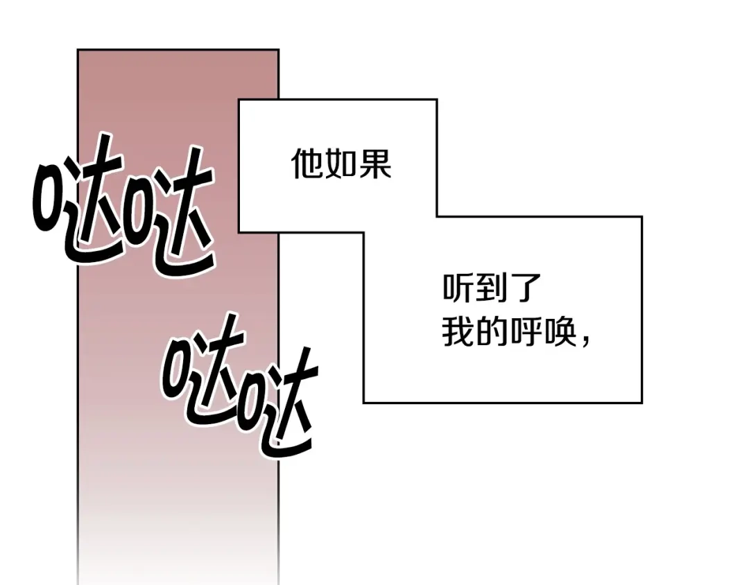 《恶毒配角的美德》第10话 一切都是白日梦 第73页