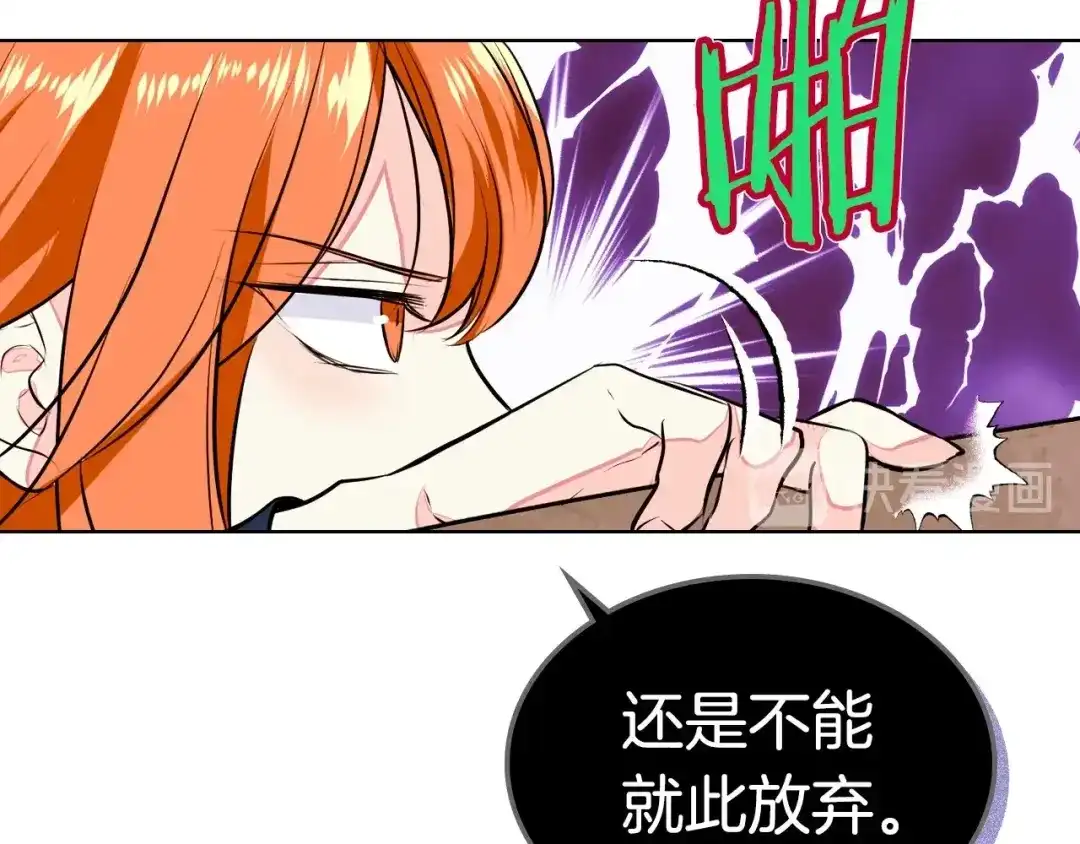 《恶毒配角的美德》第10话 一切都是白日梦 第19页