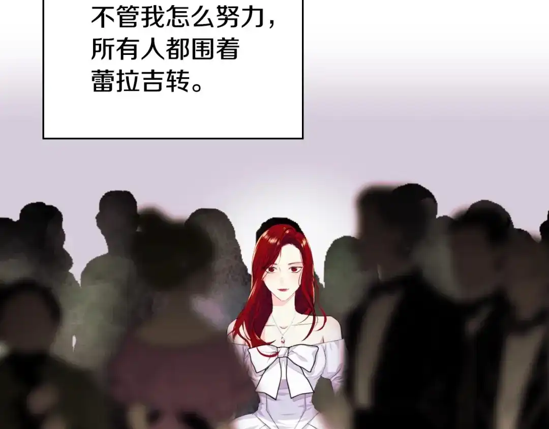 《恶毒配角的美德》第10话 一切都是白日梦 第5页