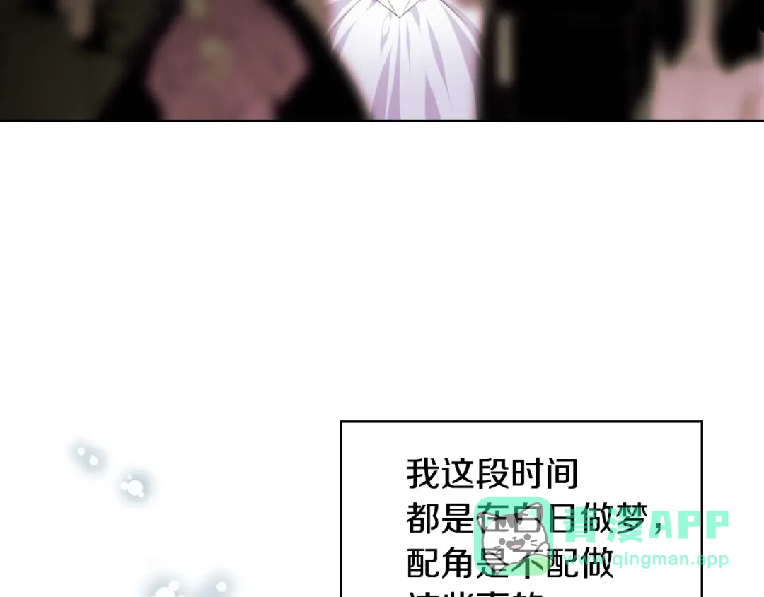 《恶毒配角的美德》第10话 一切都是白日梦 第6页