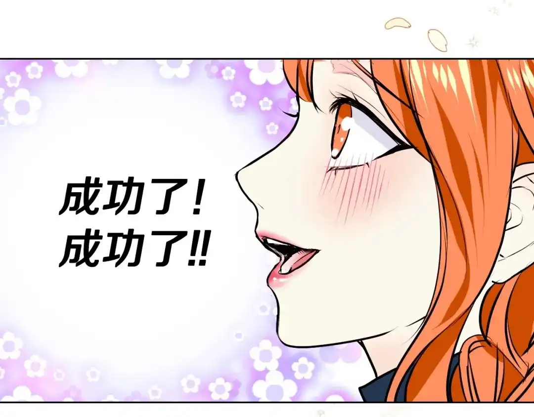 《恶毒配角的美德》第10话 一切都是白日梦 第78页