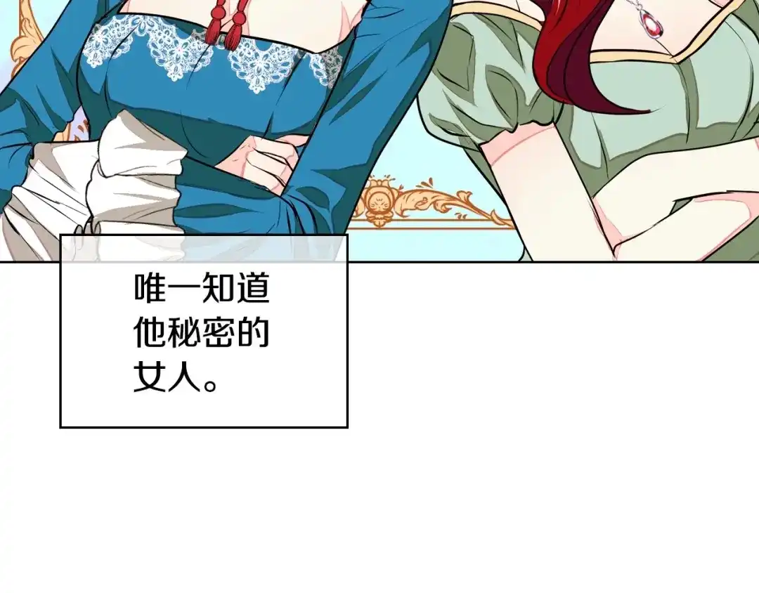 《恶毒配角的美德》第10话 一切都是白日梦 第28页