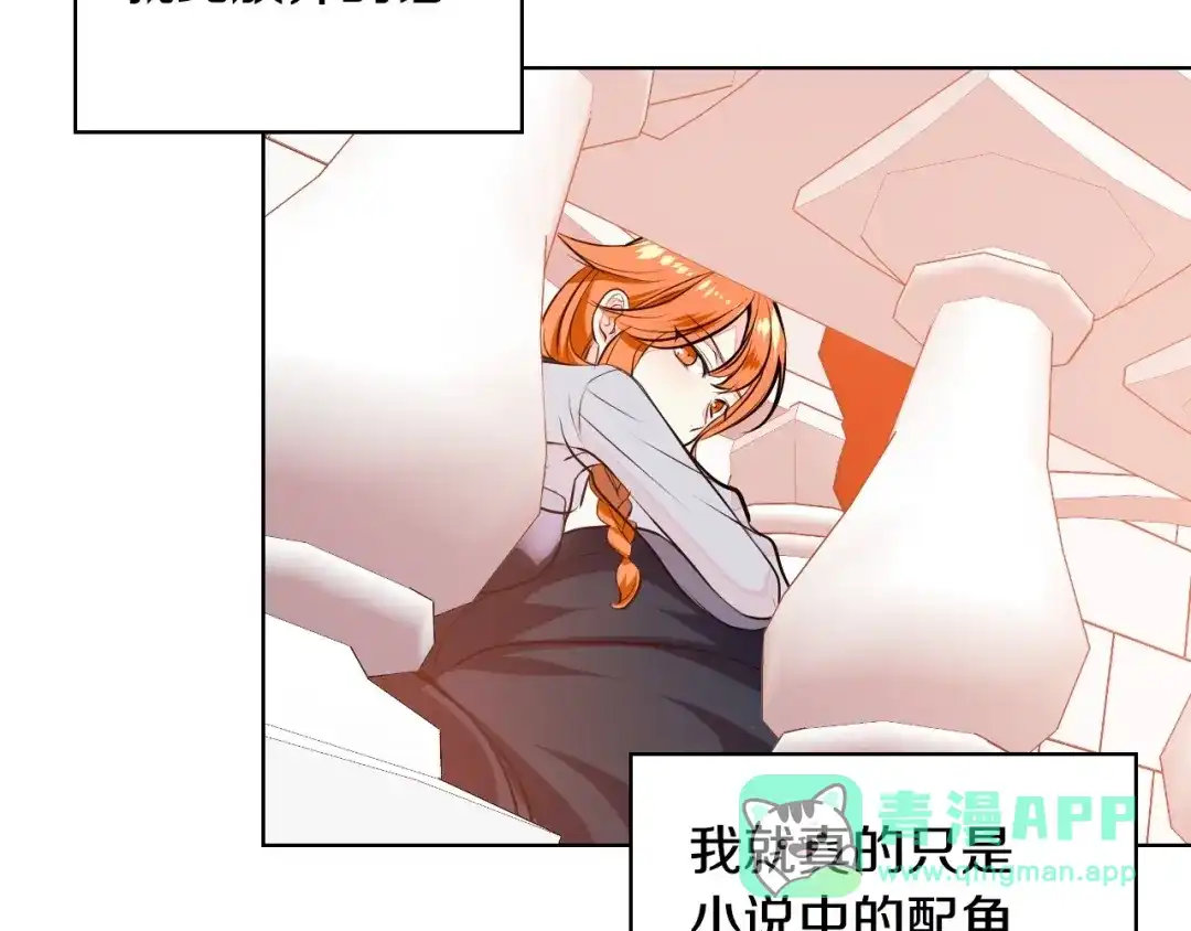 《恶毒配角的美德》第10话 一切都是白日梦 第16页