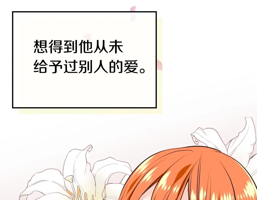 《恶毒配角的美德》第10话 一切都是白日梦 第113页